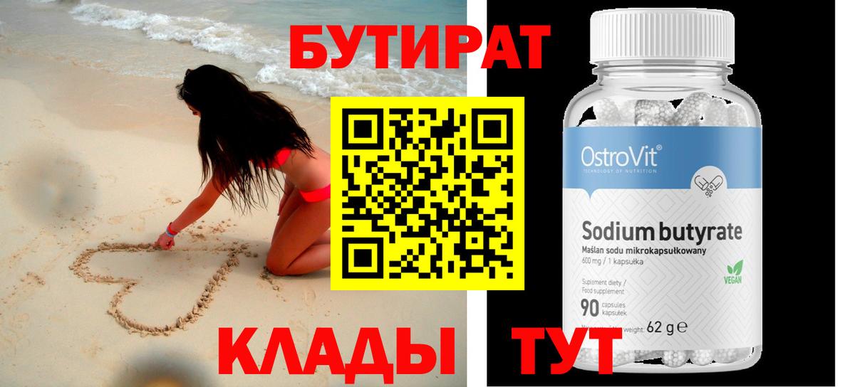 Екатеринбург  Бутират оксана  Вход с VPN 