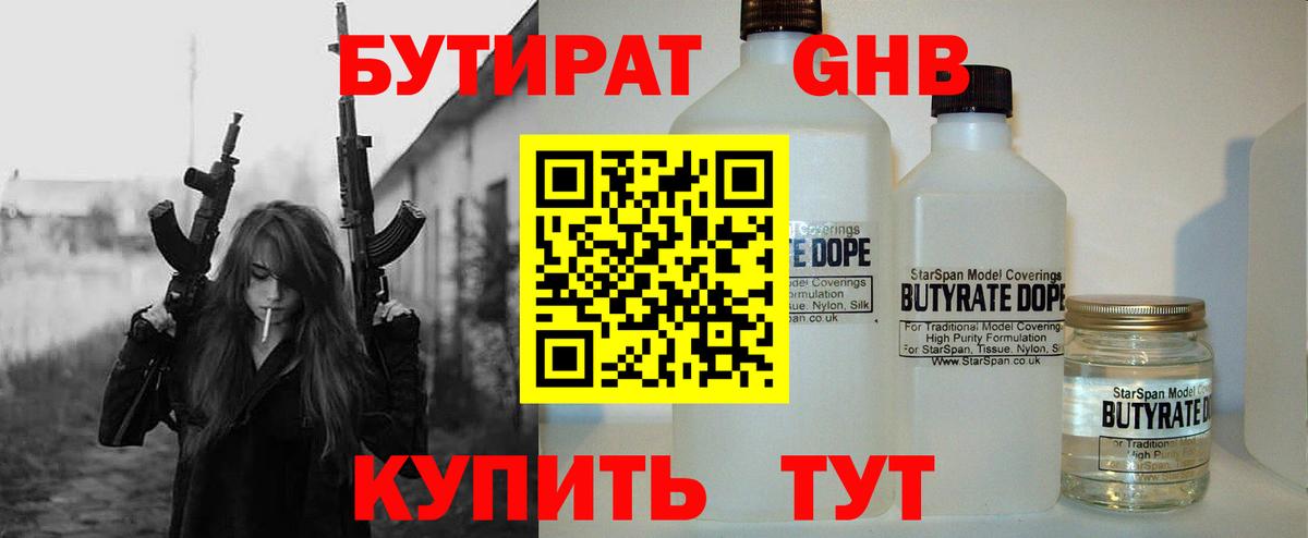 БУТИРАТ Butirat Екатеринбург