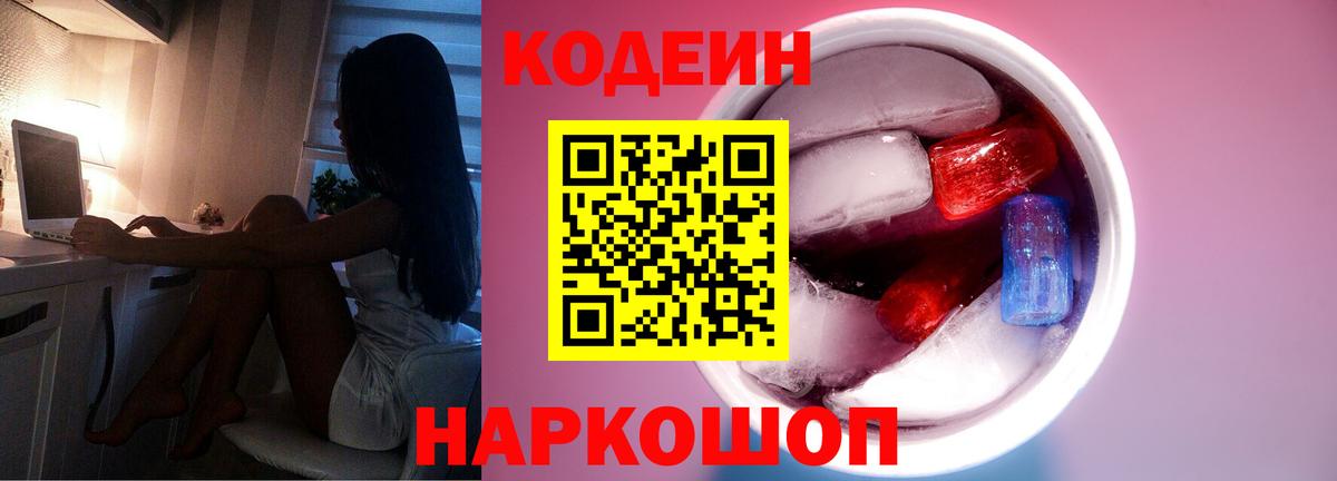 Кодеин напиток Lean (лин) Екатеринбург