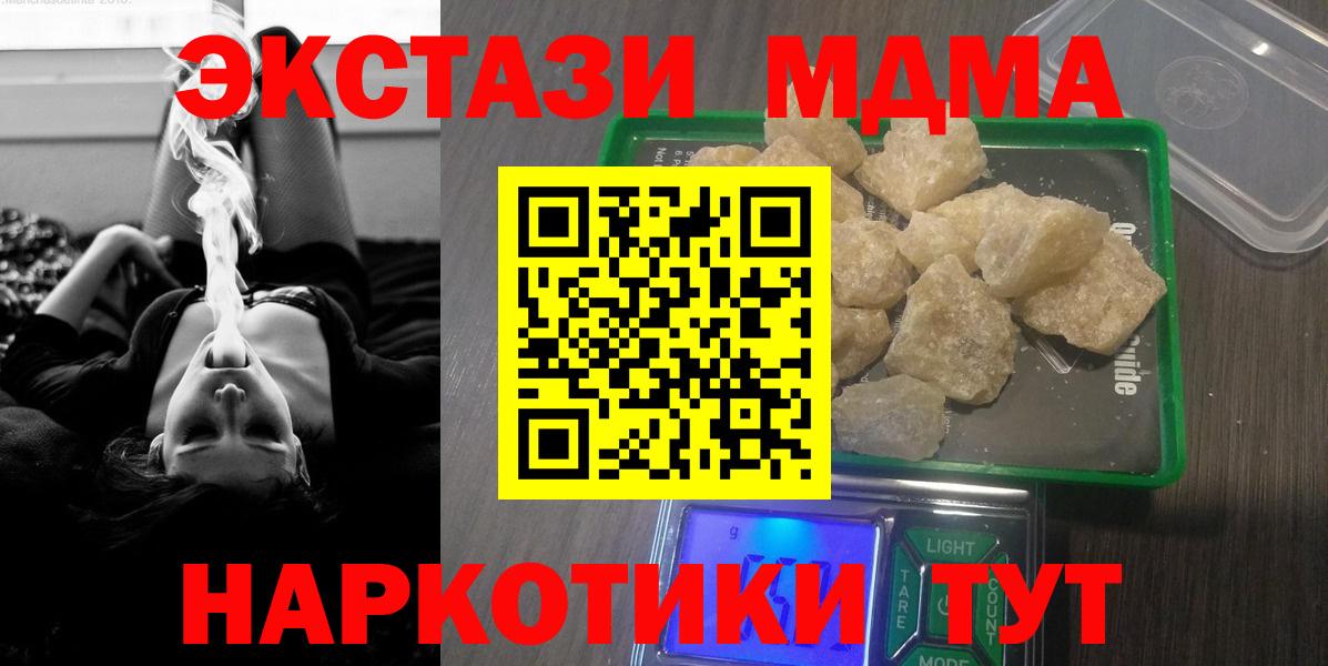 МДМА crystal  Вход с VPN  MDMA crystal  МДМА  Екатеринбург 