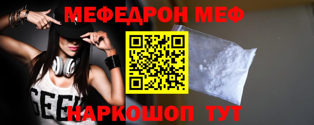 Мефедрон кристаллы  МЯУ-МЯУ  Екатеринбург  Вход с VPN  МЯУ-МЯУ 4 MMC 